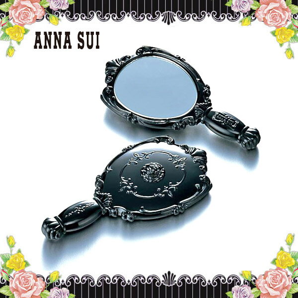 楽天moncachette★アナスイラッピング内袋付★ アナスイ ANNA SUI 鏡 ミラー ハンドミラー 手鏡 かわいい ブランド おしゃれ ギフト プレゼント お返し ローズ ブラック 黒 コスメ 化粧 メイクブランド お祝い 贈り物 プレゼント ギフト バレンタイン 母の日 プレゼント