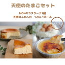 【カタラーナ・ふわふわチーズケーキセット】 卵セット 卵 チーズケーキ バスク ケーキ スイーツ 贈り物 プレゼント ギフト 誕生日 バースデー クリスマス 出産祝い 母の日 父の日 手土産 ホワイトデー ひな祭り ランキング 人気 選べる セット 即日発送 送料込 メディアに多数紹介！おすすめ2品をお得なセットにしました。 5