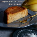 【生キャラメルと焼バナナのバスクチーズケーキ】4号 キャラメル 無添加 グルテンフリー バスクチーズケーキ ホールケーキ チーズケーキ スイーツ お取り寄せ 贈り物 プレゼント ギフト 誕生日 ランキング セット 人気 即日発送 送料無料