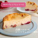 【ベルギー産高級ホワイトチョコレートを使用、生チョコとストロベリーのチーズケーキ】 4号 直径12cm ホールケーキ チーズケーキ スイーツ チョコレート いち...