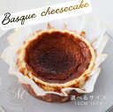 〈メディアに多数紹介されました!〉 バスクチーズケーキ プレーン チーズケーキ 4号 直径12cm 5号 直径15cm 濃厚 スイーツ 洋菓子 プレゼント ギフ...