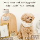 【LINE追加10%OFFクーポン】 moncheri モンシェリ 犬 アクセサリー ネクタイ かわいい おしゃれ 人気 ブランド トイプードル チワワ 小型犬 中型犬