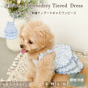 【LINE追加10%OFFクーポン】 moncheri モンシェリ 犬 服 ドッグウェア ワンピース かわいい おしゃれ 人気 ブランド トイプードル チワワ 小型犬 中型犬
