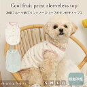 【期間限定30%OFF】 moncheri モンシェリ 犬 服 ドッグウェア Tシャツ・カットソー かわいい おしゃれ 人気 ブランド トイプードル チワワ 小型犬 中型犬