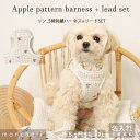 【LINE追加10%OFFクーポン】 moncheri モンシェリ 犬 ハーネス かわいい おしゃれ 人気 ブランド トイプードル チワワ 小型犬 中型犬