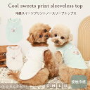 【LINE追加10%OFFクーポン】 moncheri モンシェリ 犬 服 ドッグウェア Tシャツ・カットソー かわいい おしゃれ 人気 ブランド トイプードル チワワ 小型犬 中型犬