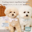 【LINE追加10%OFFクーポン】 moncheri モンシェリ 犬 アクセサリー ネクタイ かわいい おしゃれ 人気 ブランド トイプードル チワワ 小型犬...