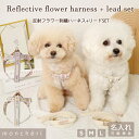 【LINE追加10%OFFクーポン】 moncheri モンシェリ 犬 ハーネス かわいい おしゃれ 人気 ブランド トイプードル チワワ 小型犬 中型犬