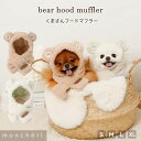 【LINE追加10%OFFクーポン】moncheri モンシェリ 犬 アクセサリー バンダナ・スカーフ・マフラー かわいい おしゃれ 人気 ブランド トイプードル チワワ 小型犬 中型犬