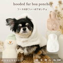 【LINE追加10%OFFクーポン】 moncheri モンシェリ 犬 服 ドッグウェア コート かわいい おしゃれ 人気 ブランド トイプードル チワワ 小型...