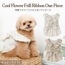 【LINE追加10%OFFクーポン】 moncheri モンシェリ 犬 服 ドッグウェア ワンピース かわいい おしゃれ 人気 ブランド トイプードル チワワ ...