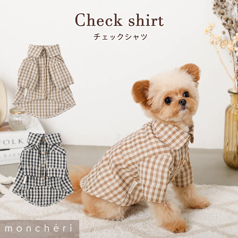 【LINE追加10%OFFクーポン】 moncheri モンシェリ 犬 服 ドッグウェア シャツ かわいい おしゃれ 人気 ブランド トイプードル チワワ 小型犬 中型犬