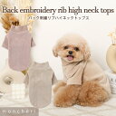 【LINE追加10%OFFクーポン】 moncheri モンシェリ 犬 服 ドッグウェア Tシャツ・カットソー かわいい おしゃれ 人気 ブランド トイプードル チワワ 小型犬 中型犬