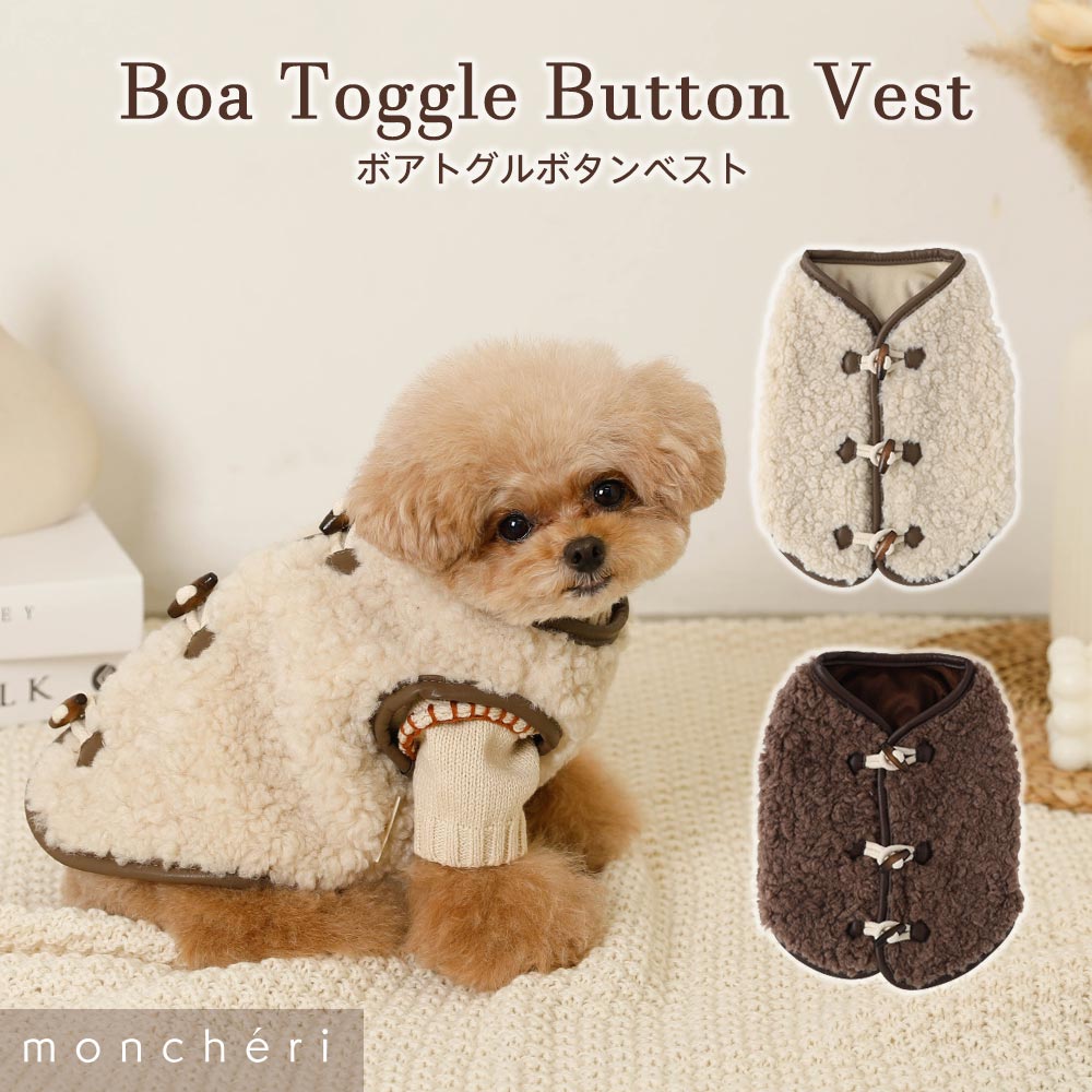 【LINE追加10%OFFクーポン】 moncheri モンシェリ 犬 服 ドッグウェア ベスト かわいい おしゃれ 人気 ブランド トイプードル チワワ 小型犬 中型犬