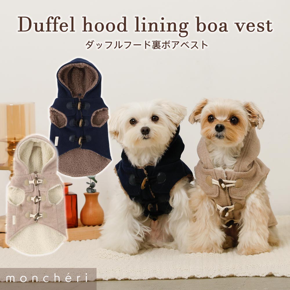 【LINE追加10%OFFクーポン】 moncheri モンシェリ 犬 服 ドッグウェア ジャケット かわいい おしゃれ 人気 ブランド トイプードル チワワ 小型犬 中型犬