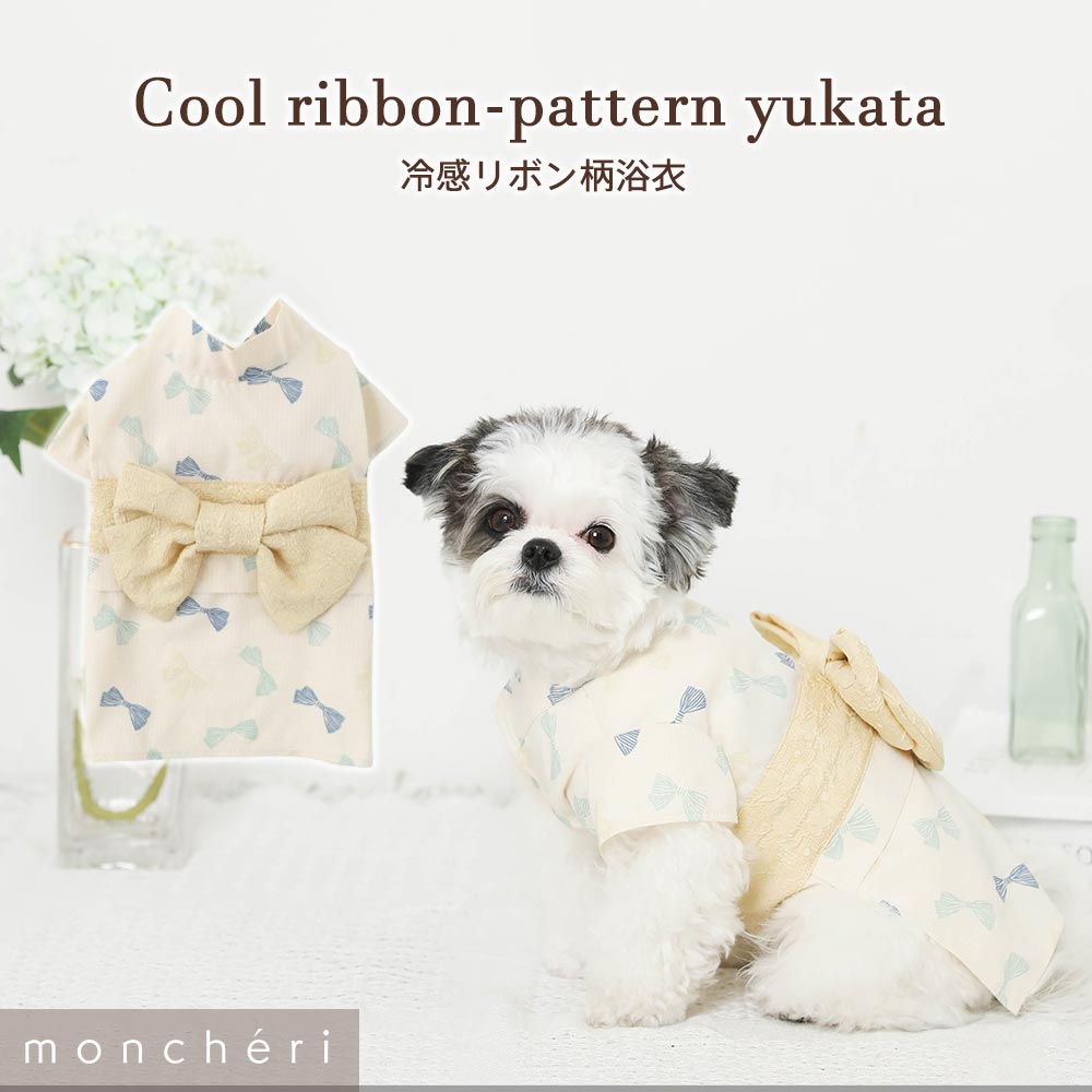 【LINE追加10%OFFクーポン】 moncheri モンシェリ 犬 服 ドッグウェア 浴衣 かわいい おしゃれ 人気 ブランド トイプードル チワワ 小型犬 中型犬