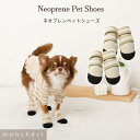 【LINE追加10%OFFクーポン】 moncheri モンシェリ 犬 アクセサリー シューズ・ブーツ かわいい おしゃれ 人気 ブランド トイプードル チワワ 小型犬 中型犬