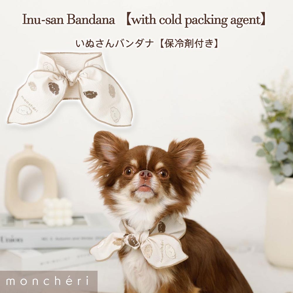 【LINE追加10%OFFクーポン】 moncheri モンシェリ 犬 アクセサリー ネクタイ かわいい おしゃれ 人気 ブランド トイプードル チワワ 小型犬 中型犬　夏用 ひんやり 通気性 熱中症防止
