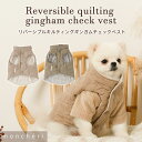【LINE追加10%OFFクーポン】 moncheri モンシェリ 犬 服 ドッグウェア ベスト かわいい おしゃれ 人気 ブランド トイプードル チワワ 小型犬 中型犬 お出かけ 旅行 秋服 冬服 秋冬 あったか 防寒 犬用 犬服