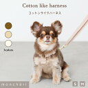 【LINE追加10%OFFクーポン】 moncheri モンシェリ 犬 ハーネス かわいい おしゃれ 人気 ブランド トイプードル チワワ 小型犬 中型犬 ポメ...