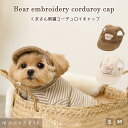 【LINE追加10%OFFクーポン】moncheri モンシェリ 犬 アクセサリー 帽子 かわいい おしゃれ 人気 ブランド トイプードル チワワ 小型犬 中型犬