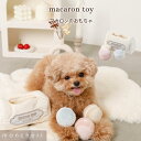 【LINE追加10%OFFクーポン】 moncheri モンシェリ 犬 おもちゃ ぬいぐるみ かわいい おしゃれ 人気 ブランド トイプードル チワワ 小型犬 ...