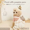 【LINE追加10%OFFクーポン】 moncheri モンシェリ 犬 服 ドッグウェア つなぎ・カバーオール かわいい おしゃれ 人気 ブランド トイプードル チワワ 小型犬 中型犬