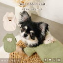【LINE追加10%OFFクーポン】 moncheri モンシェリ 犬 服 ドッグウェア セーター・ニット かわいい おしゃれ 人気 ブランド トイプードル チワワ 小型犬 中型犬