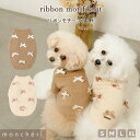 【LINE追加10%OFFクーポン】 moncheri モンシェリ 犬 服 ドッグウェア セーター・ニット かわいい おしゃれ 人気 ブランド トイプードル チワワ 小型犬 中型犬