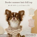【LINE追加10%OFFクーポン】 moncheri モンシェリ 犬 服 ドッグウェア セーター・ニット かわいい おしゃれ 人気 ブランド トイプードル チ...