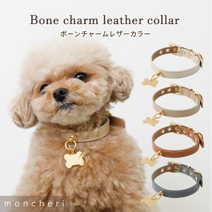 【LINE追加10%OFFクーポン】 日本製 本革 名入れ moncheri モンシェリ 犬 首輪 かわいい おしゃれ 人気 ブランド トイプードル チワワ 小型犬 中型犬