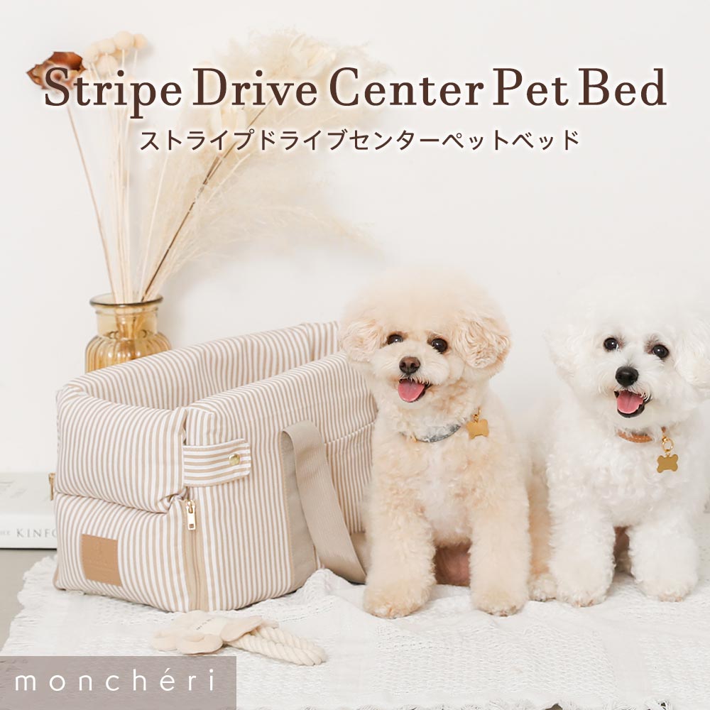 【LINE追加10%OFFクーポン】 moncheri モンシェリ 犬 お散歩 お出かけ カーシート ドライブ ボックス ベッド かわいい おしゃれ 人気 ブランド トイプードル チワワ 小型犬 中型犬