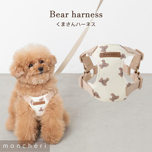 くまさんハーネス【LINE追加10%OFFクーポン】 moncheri モンシェリ 犬...