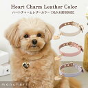 【LINE追加10%OFFクーポン】 moncheri モンシェリ 犬 首輪 かわいい おしゃれ 人気 ブランド トイプードル チワワ 小型犬 中型犬