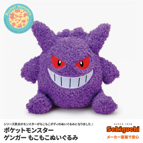 ポケットモンスター ポケモン ゲンガー ゲンガーもこもこぬいぐるみ ポケモングッズたんけんたい ポケットモンスター ポケモン ゲンガー ゲンガーもこもこぬいぐるみ ポケモングッズたんけんたい