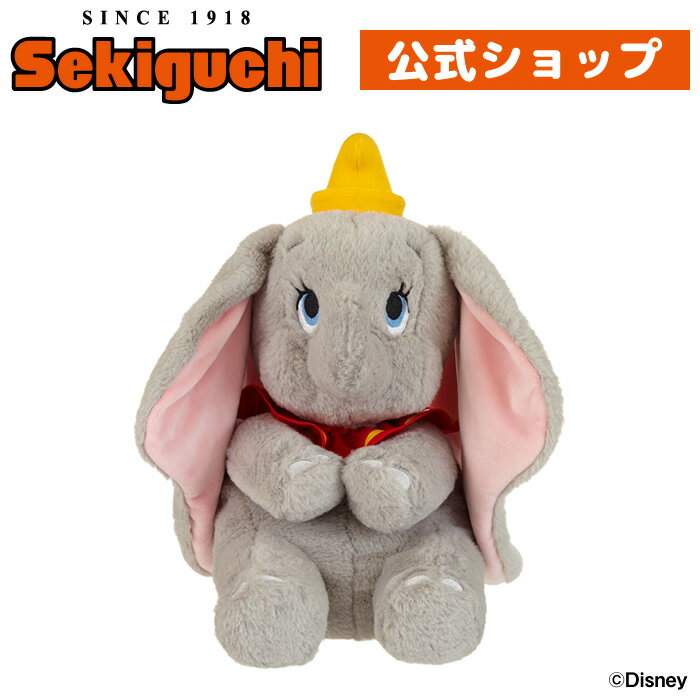 あそんで！ / ディズニー ダンボ象 ゾウ だんぼ Dumbo でぃずにー Disney 遊んで グッズ ぬいぐるみ セキグチ