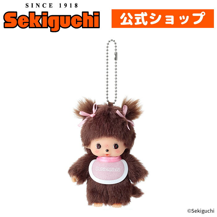 【予約】 ベビチッチ キーチェーン 女の子ベビチッチちゃん べびちっち bebichhichi マスコット ぬいぐるみ セキグチ #ITEM20260301...
