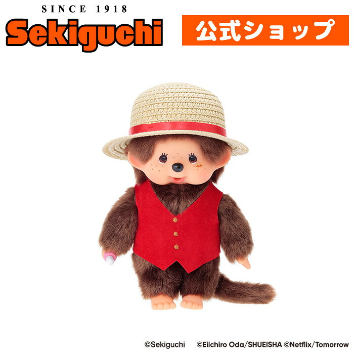 【予約】 モンチッチ×NETFLIX ONE PIECE Season 2 ルフィ モンチッチ Sサイズワンピース ONEPIECE シーズン2 Netflix コラボ 麦わら もんちっち monchhichi ぬいぐるみ マスコット セキグチ #ITEM20260304