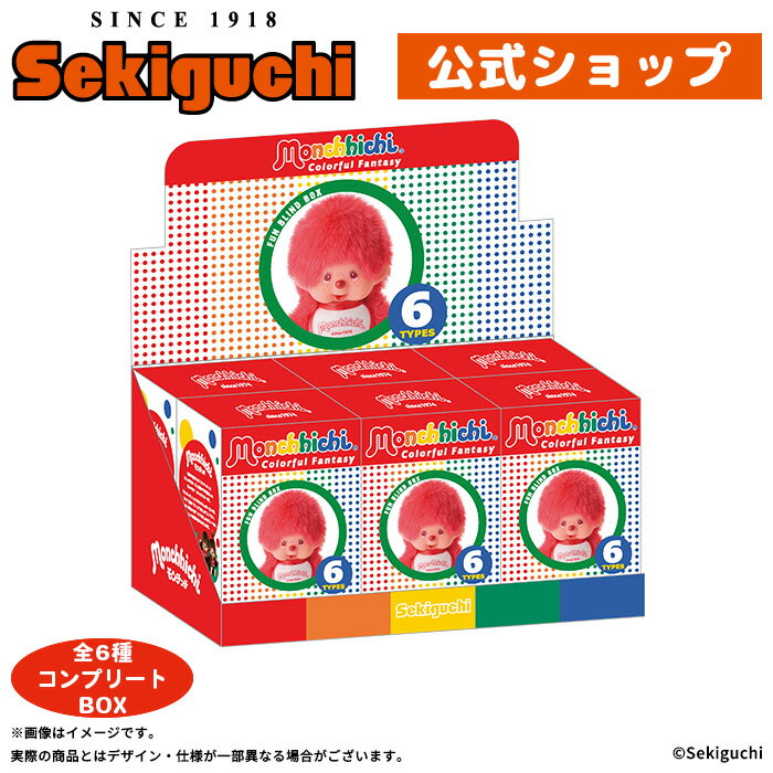 樂天商城 - 【予約】 【7/3金以降発送】【6個入りコンプリートBOX】 Monchhichi Colorful Fantasy コンプリート モンチッチ もんちっち カラフル ファンタジー キーチェーン BOX ブラインド セキグチ #ITEM20260703