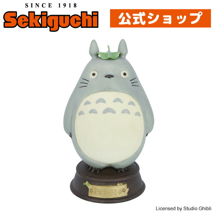 樂天商城 - となりのトトロ 磁器オルゴール 大トトロとなりのトトロ オルゴール ととろ トトロ スタジオジブリ 宮崎駿 セキグチ