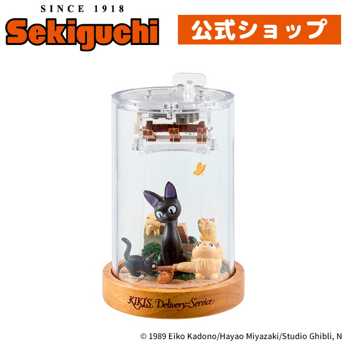 動きに癒される人気のあやつりオルゴールに ジジ一家がラインナップ！！ ねじをまわすとおなじみの名曲とともに ジジが首を振ったり子猫たちが元気よく動きます。 幸せそうなジジとリリー、子猫たちに癒されます♪ ■曲名：♪「やさしさに包まれたなら」...