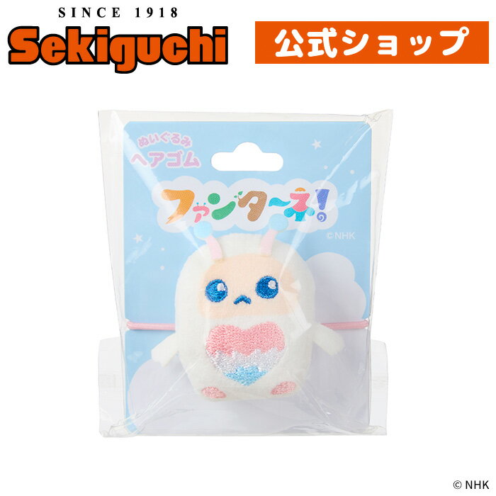 【ネコポス可】 ファンターネ！ あーぷん ぬいぐるみヘアゴムアープン あかちゃん 赤ちゃん ふぁんたーね おかあさんといっしょ NHK Eテレ ぬいぐるみ ヘアゴム セキグチ #ITEM20251006