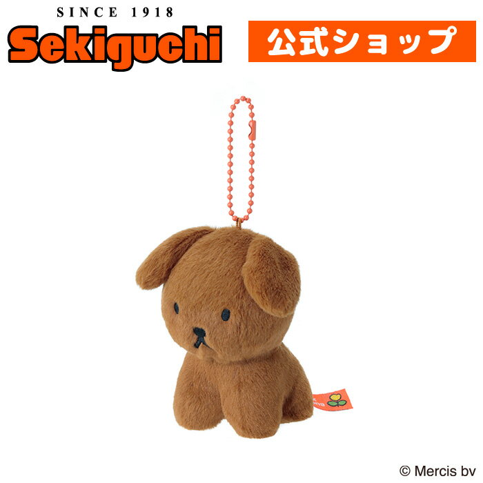 Miffy - ふわりマスコット スナッフィーふわり ふんわり スナッフィー すなっふぃー マスコット キーチェーン ぬいぐるみ Dick Bruna ディック・ブルーナ ブルーナ ブルーナファミリー セキグチ #ITEM20260307