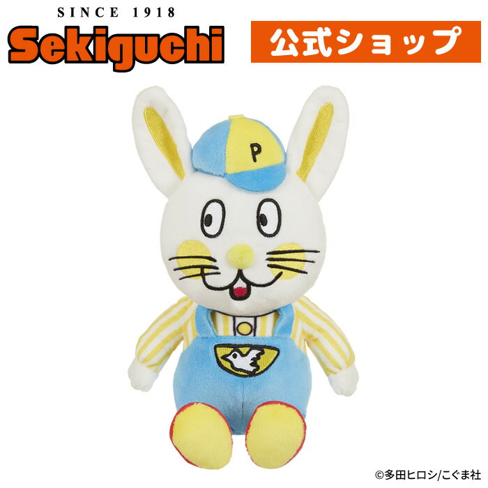 ぶうとぴょんのえほん ぴょん ぬいぐるみ#絵本のキャラクター ピョン ぴょん こうさぎ 子ウサギ うさぎ ぶうとぴょん 多田ヒロシ こぐま社 絵本 セキグチ