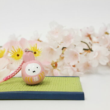 【メーカー直販】【ネコポス可】miffy 福だるま 根付け鈴 さくら色 桜 桜色 根付鈴