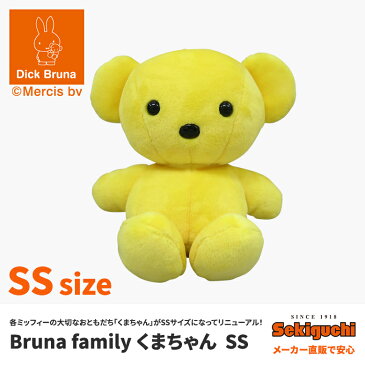 Bruna family くまちゃん SS Dick Bruna ディック・ブルーナ