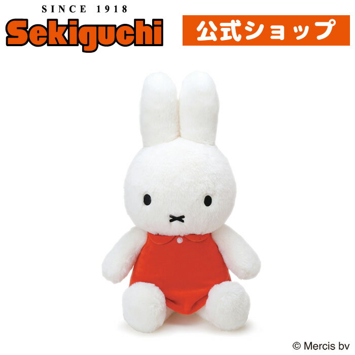 ふわふわシフォンミッフィーmiffy ミッフィー Dick Bruna ディック・ブルーナ うさこちゃん ぬいぐるみ プレゼント ギフト 誕生日 セキグチ