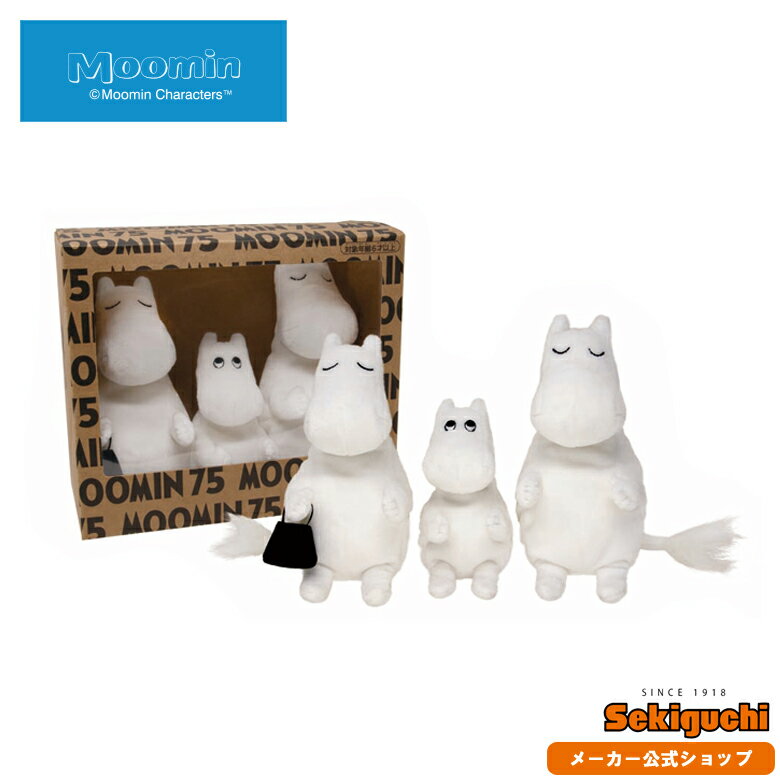 【メーカー直販】ムーミン 75周年 ぬいぐるみセット ぬいぐるみ セット Moomin むーみん 75th 記念 グッズ 雑貨 限定 人形 セキグチ