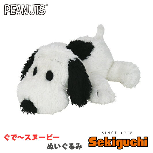ぐで〜 スヌーピー ぬいぐるみピーナッツ すぬーぴー グッズ インテリア 可愛い カワイイ くったり くたくた ふわふわ もこもこ ギフト プレゼント セキグチのサムネイル