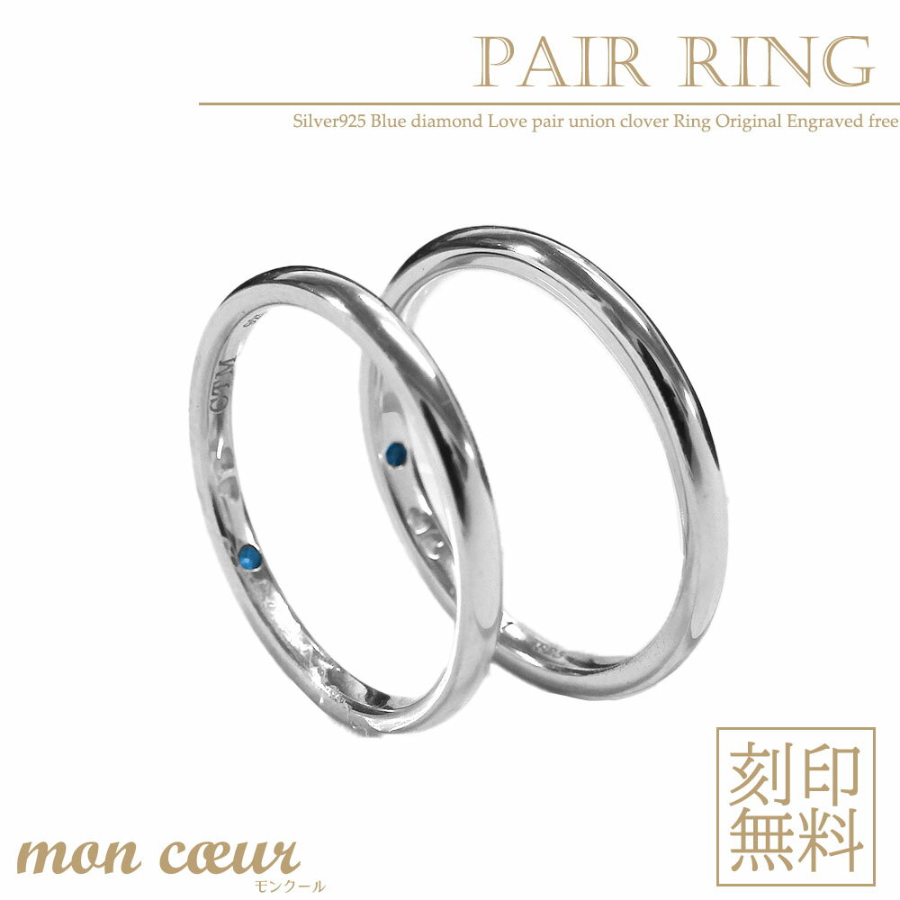 あす楽対応 テディベア付きペアリング 指輪 ダイヤモンド 刻印無料 ハート リング クローバー シルバー925 7〜21号 カップル 恋人 メンズ レディース ...